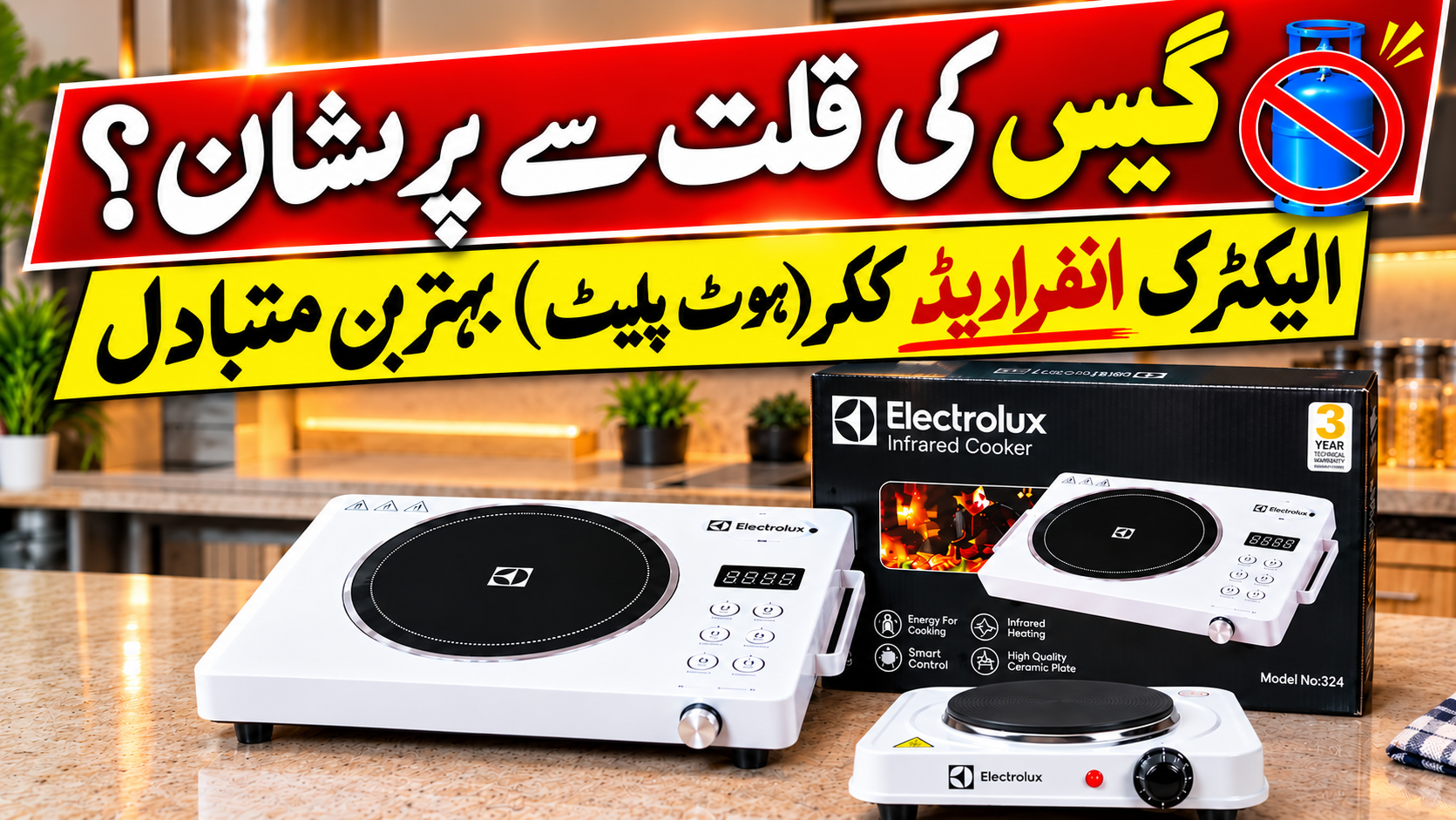 Infrared Cooker 3500W Price in Pakistan | MaxView – MaxView Electronics